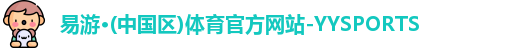 易游